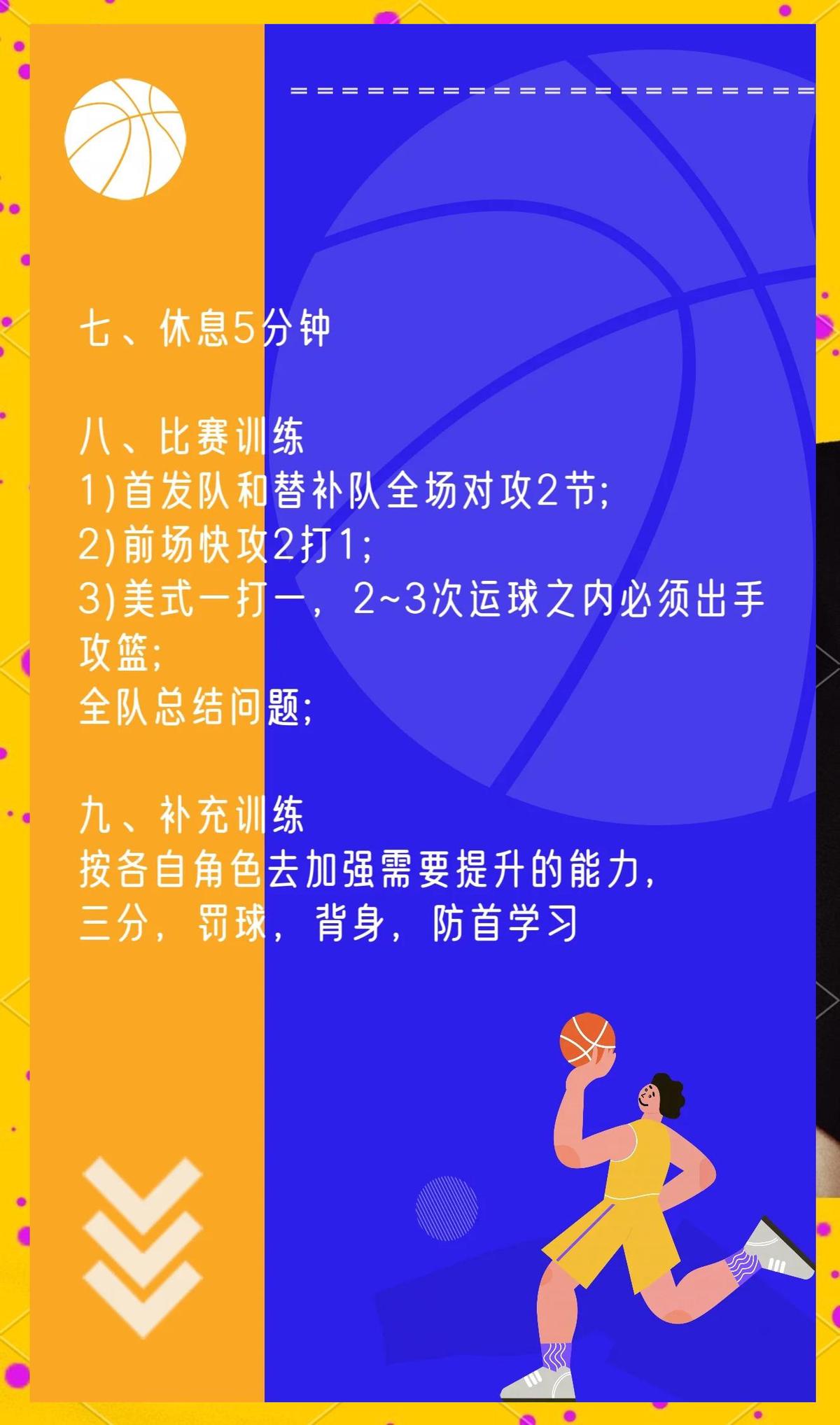 初学者如何优化篮球基础技能训练